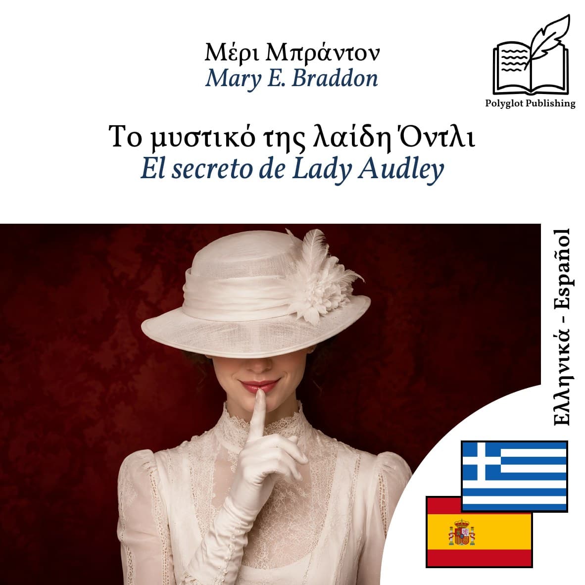 El secreto de Lady Audley