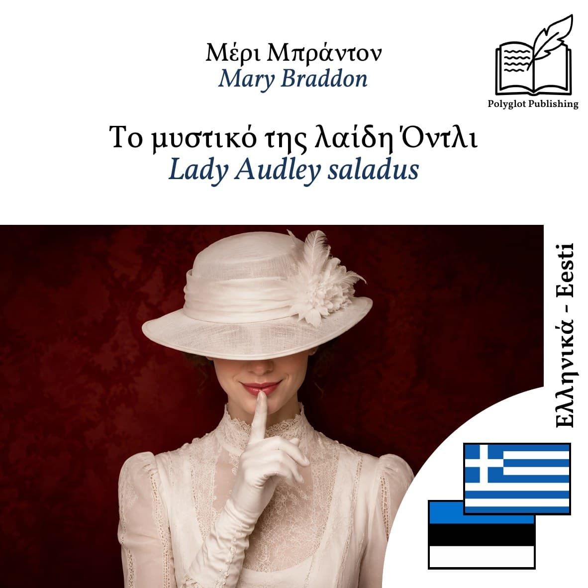 Lady Audley saladus