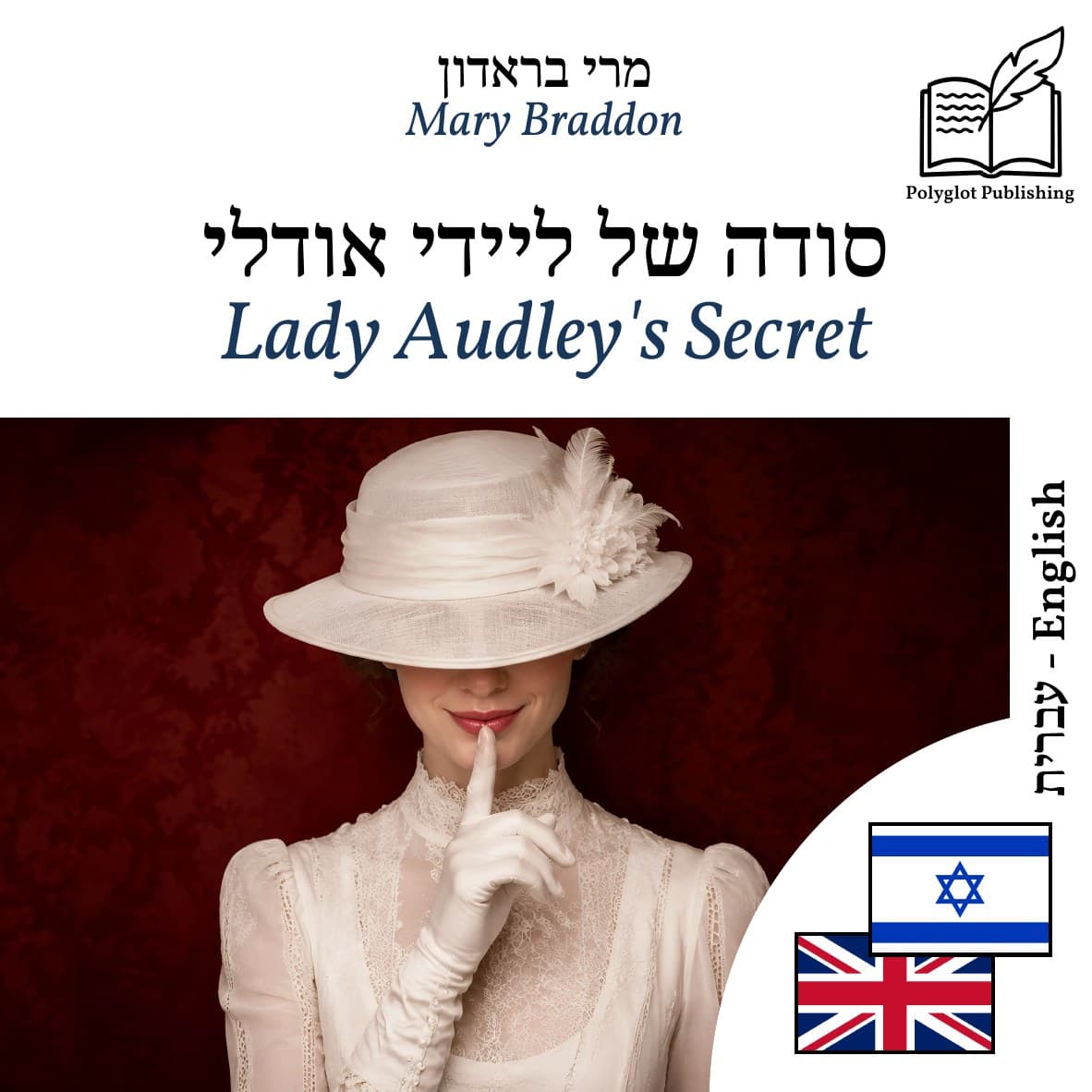 Lady Audley's Secret