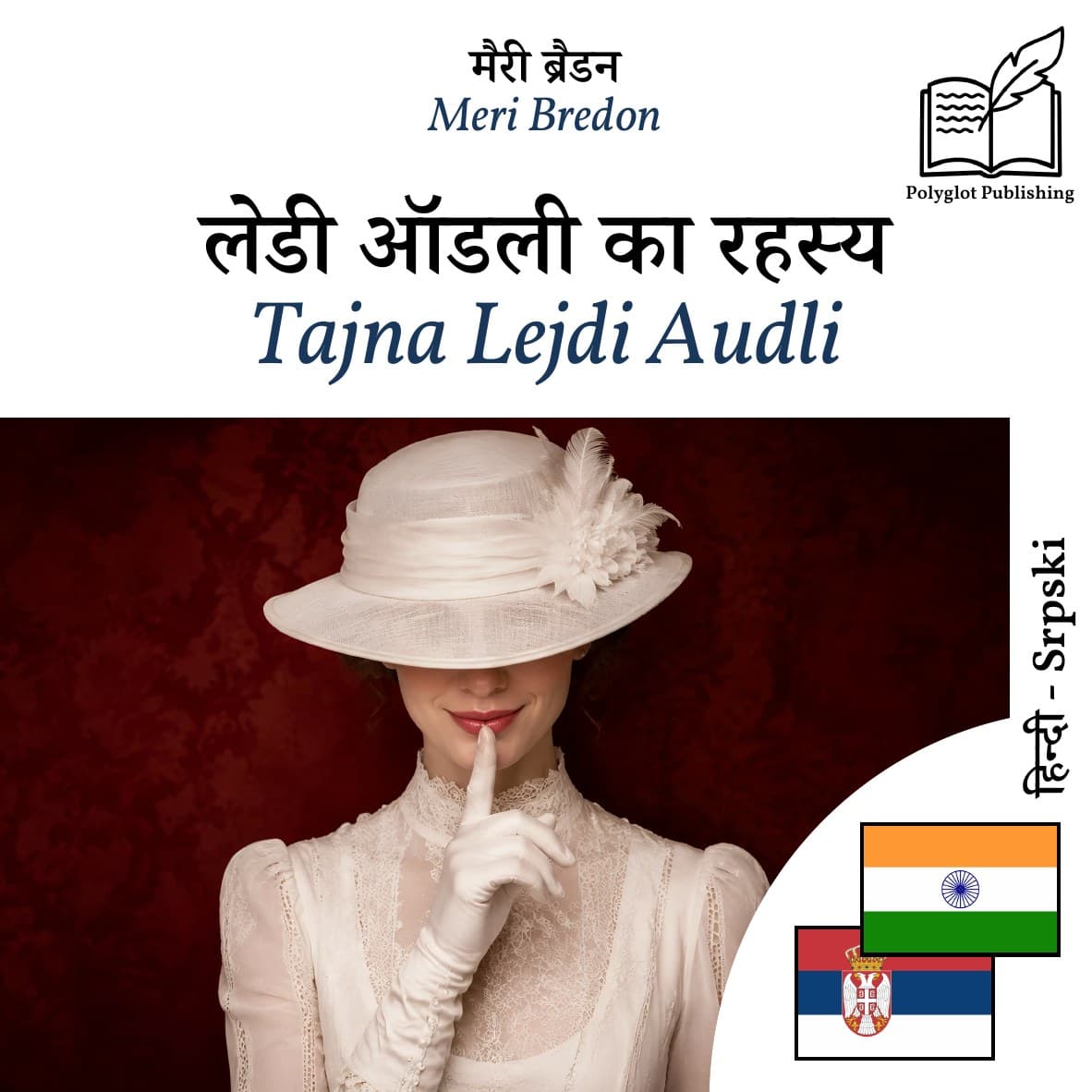 Tajna Lejdi Audli