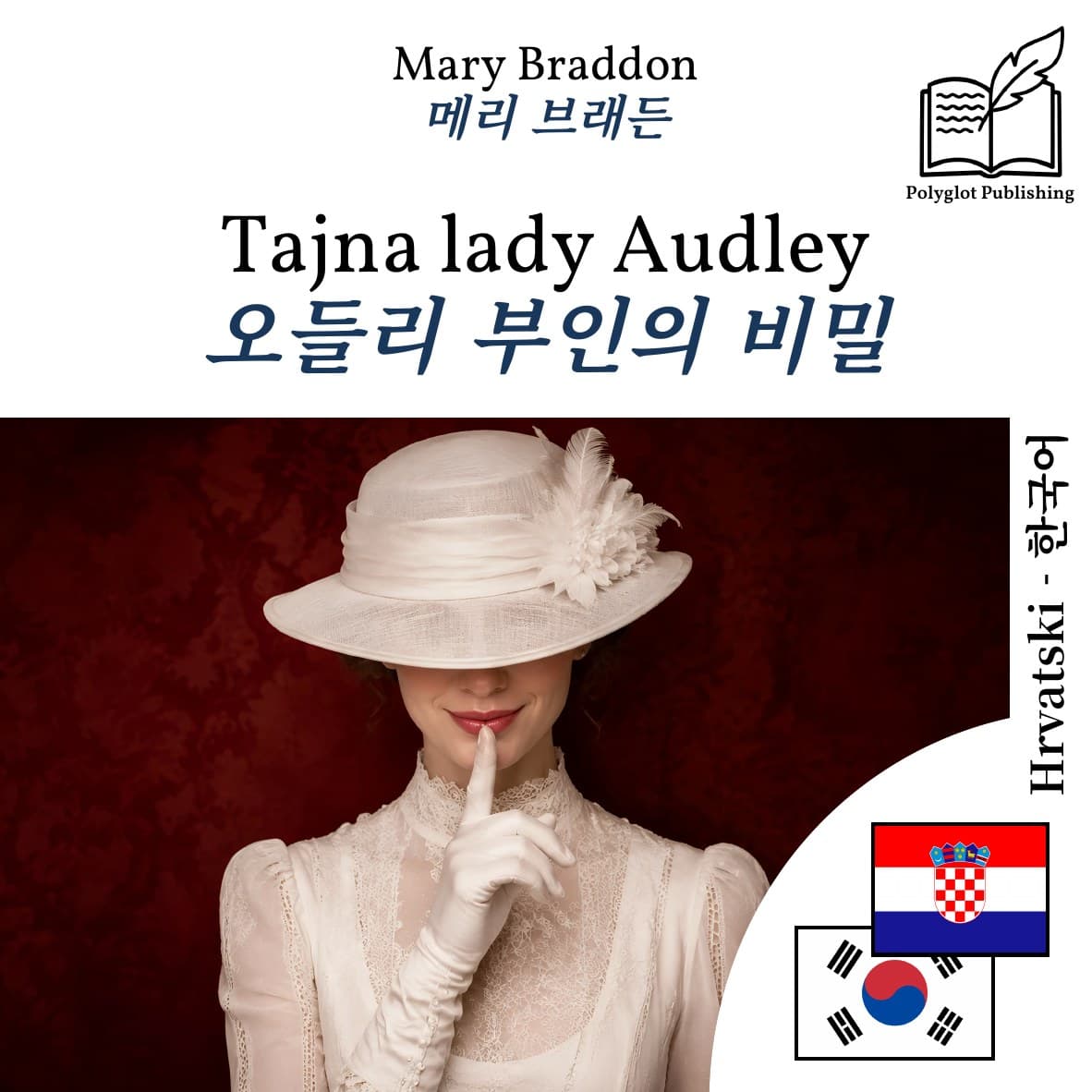 오들리 부인의 비밀