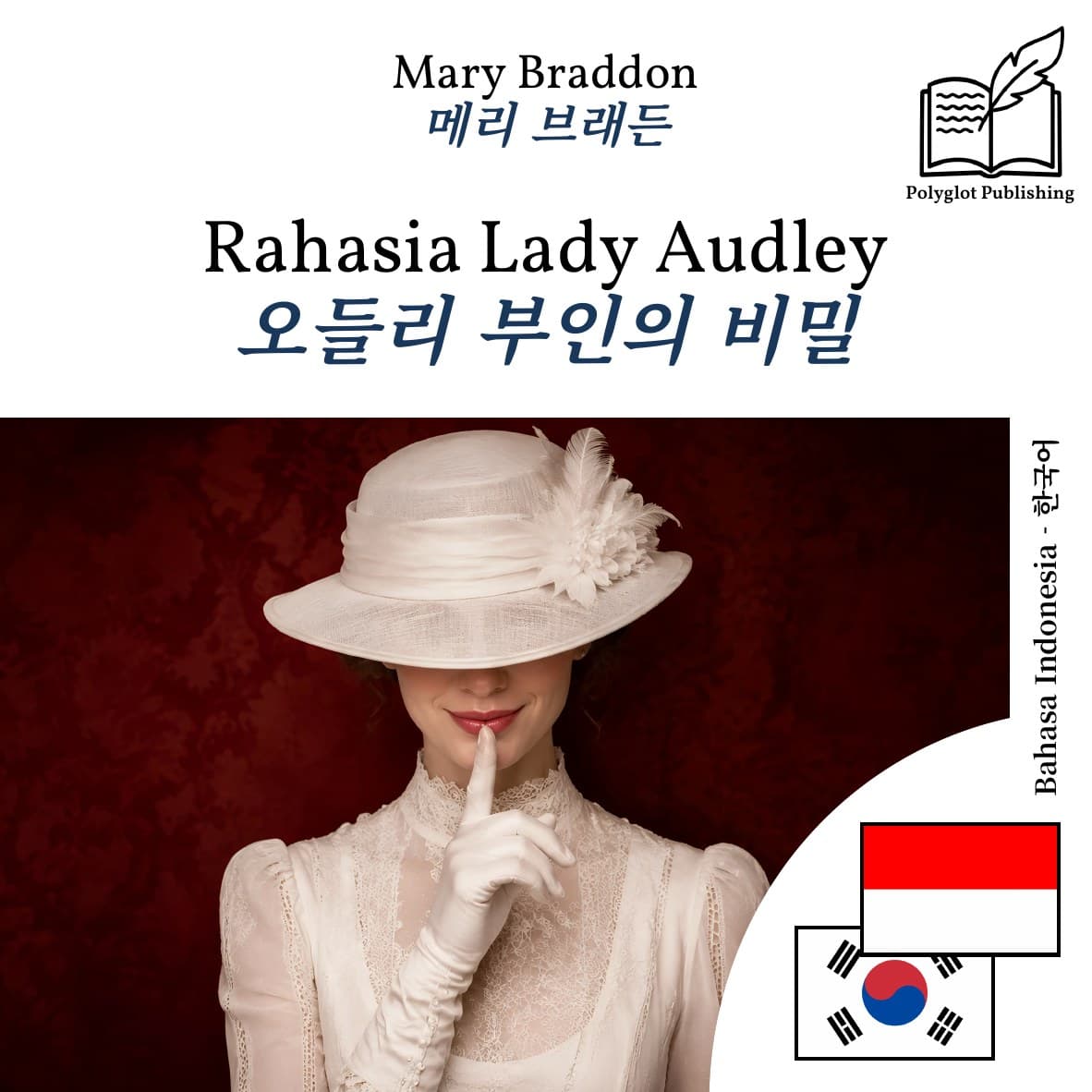 오들리 부인의 비밀