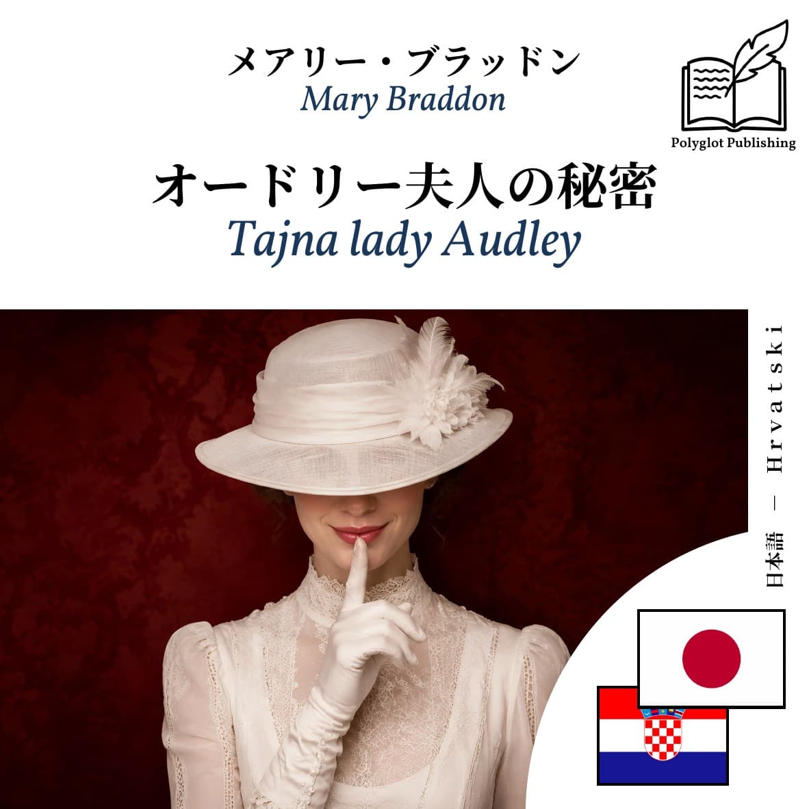 Tajna lady Audley