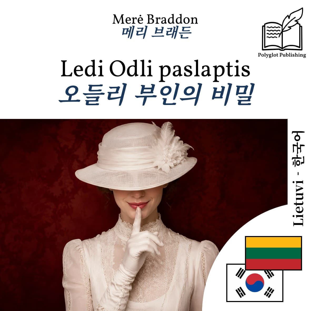 오들리 부인의 비밀