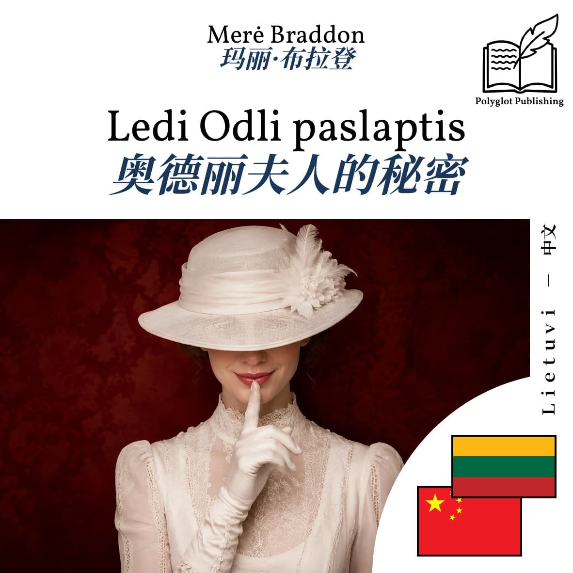奥德丽夫人的秘密