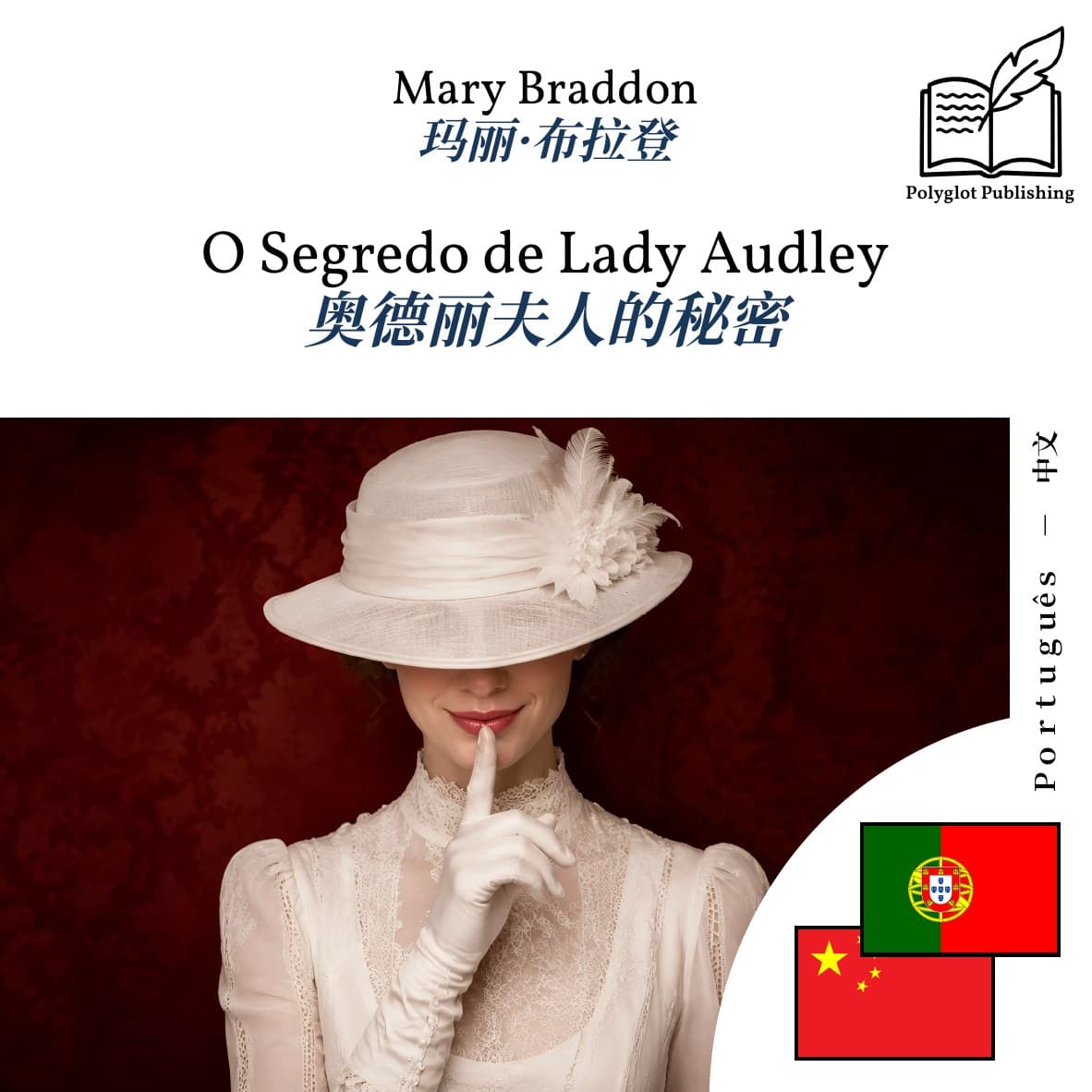 奥德丽夫人的秘密
