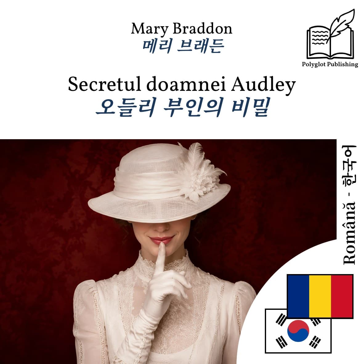 오들리 부인의 비밀