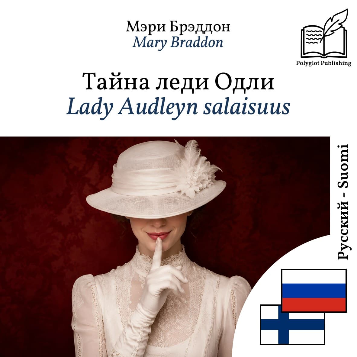 Lady Audleyn salaisuus