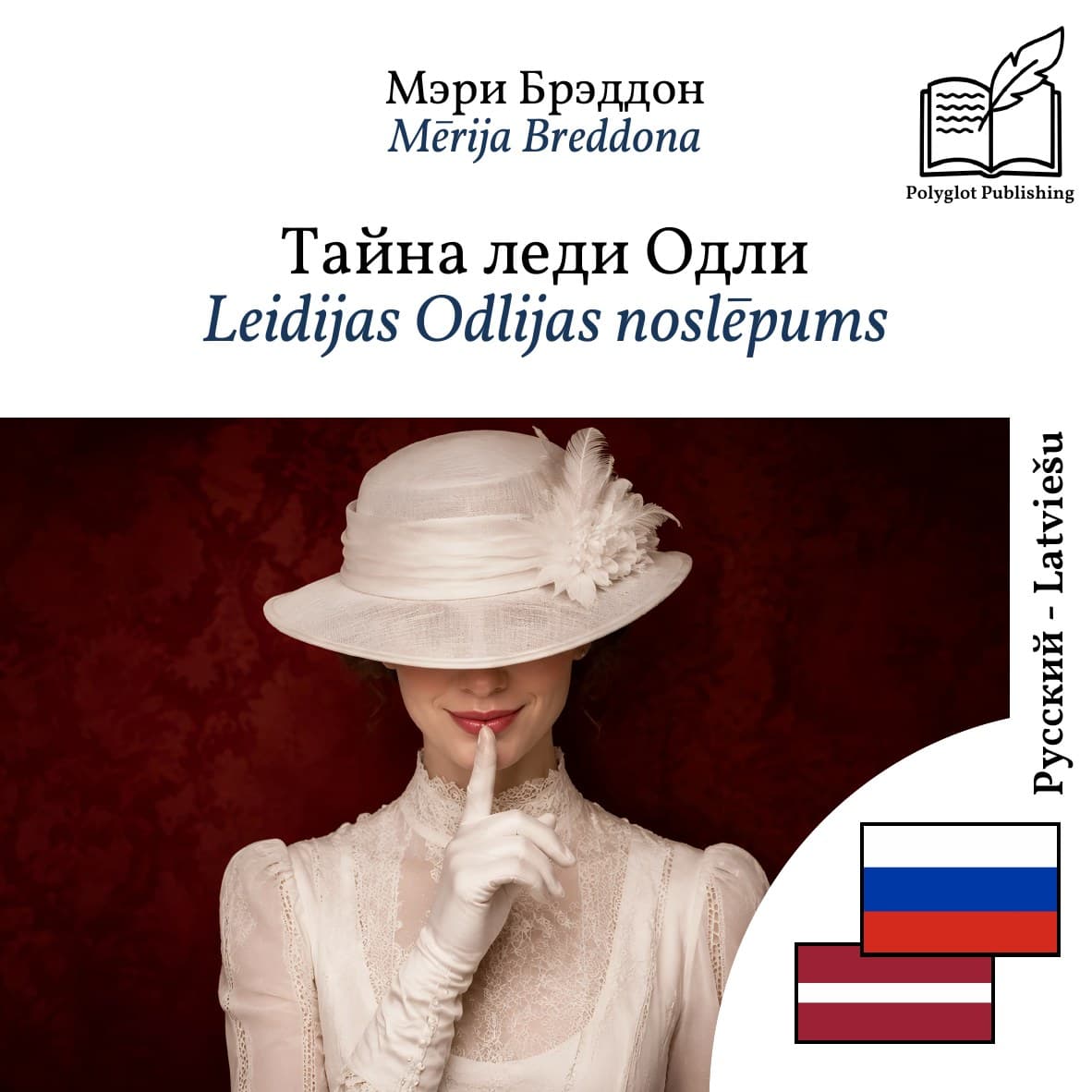 Leidijas Odlijas noslēpums