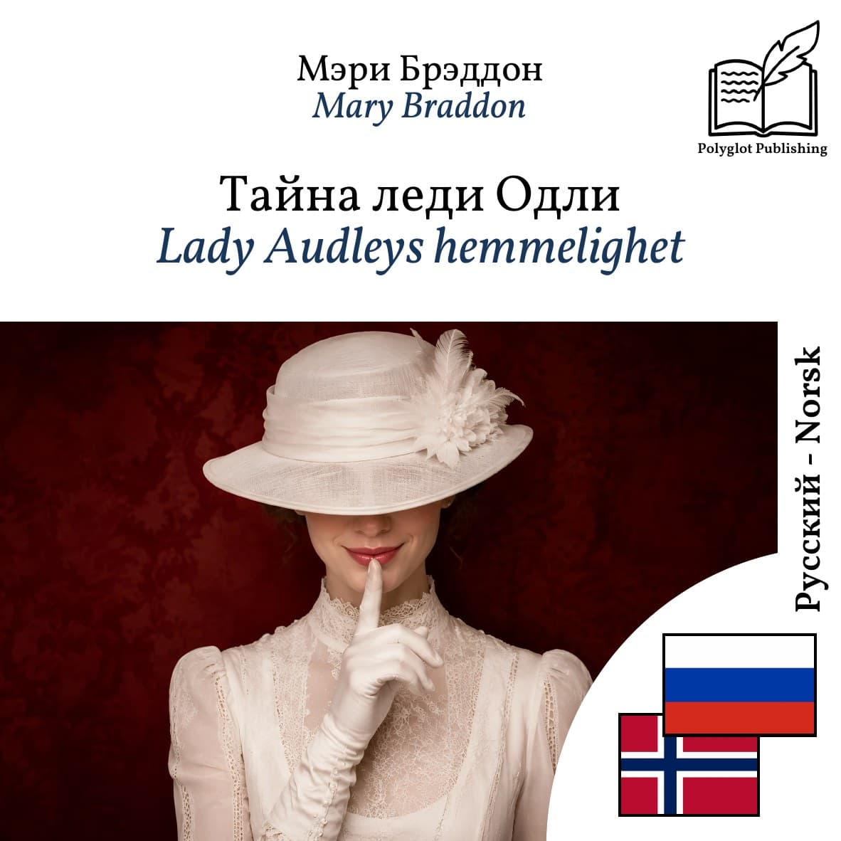 Lady Audleys hemmelighet