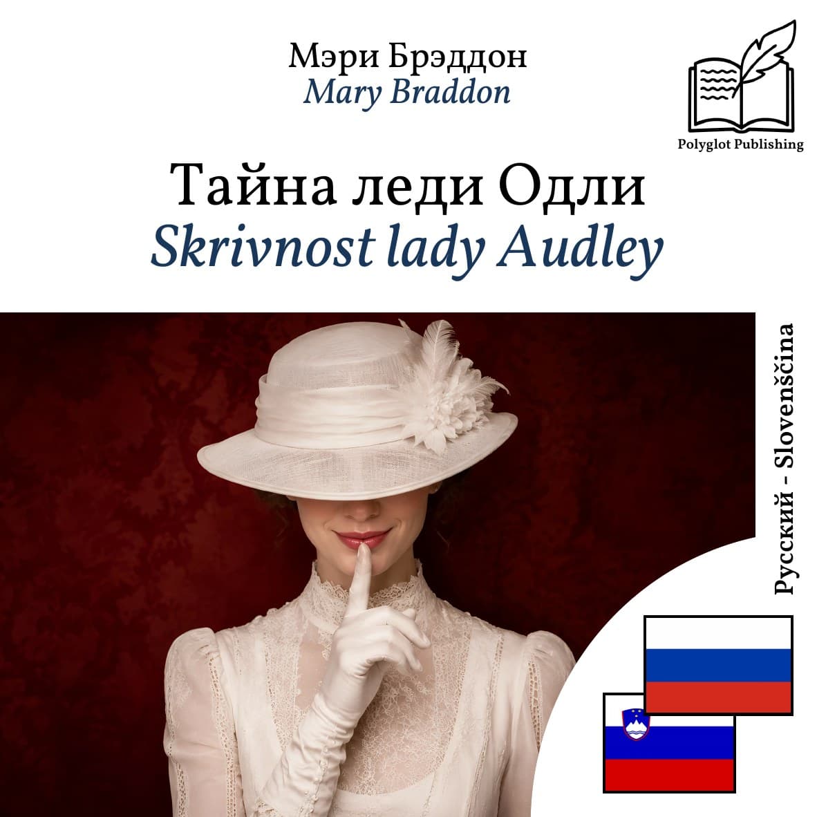 Skrivnost lady Audley