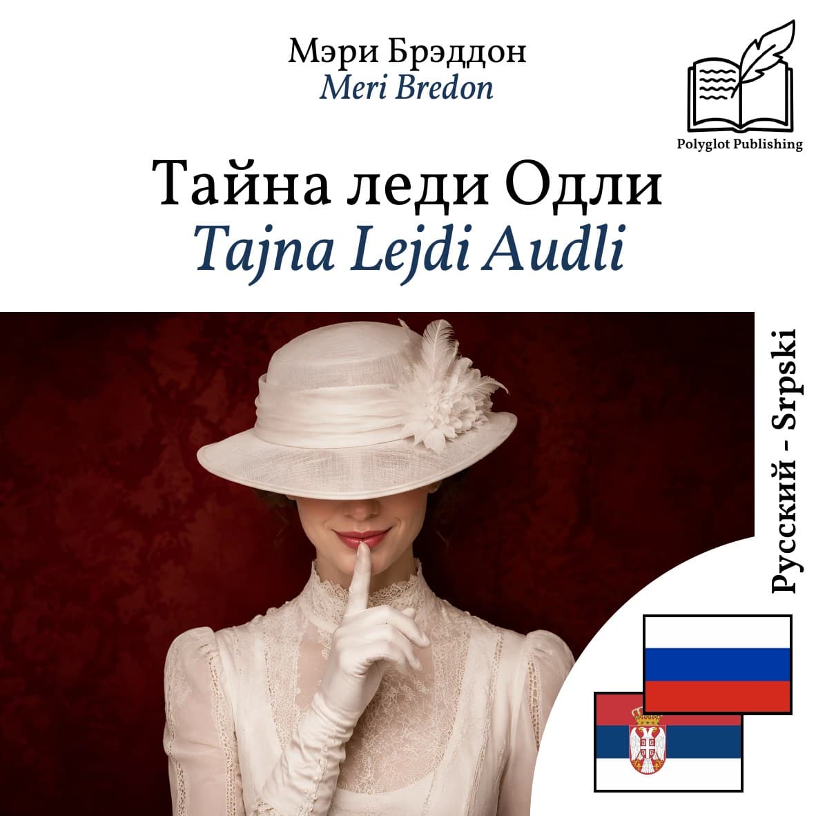 Tajna Lejdi Audli