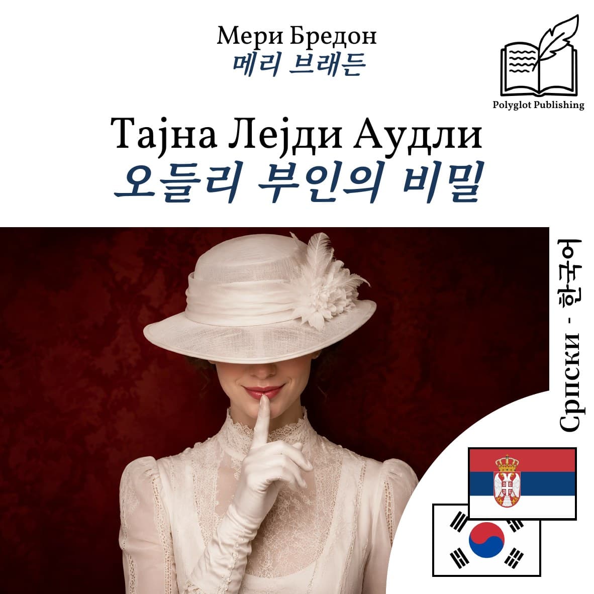 오들리 부인의 비밀