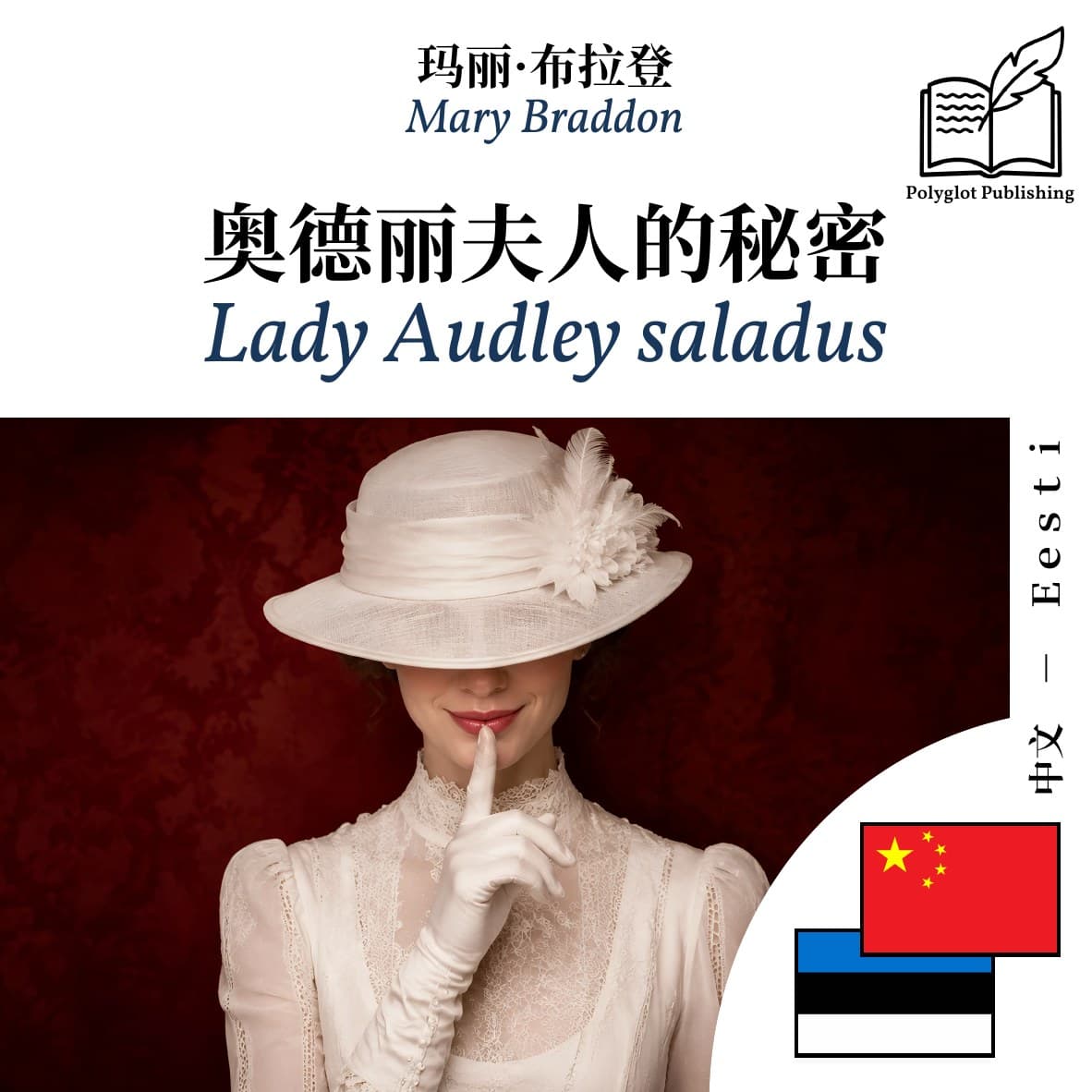 Lady Audley saladus