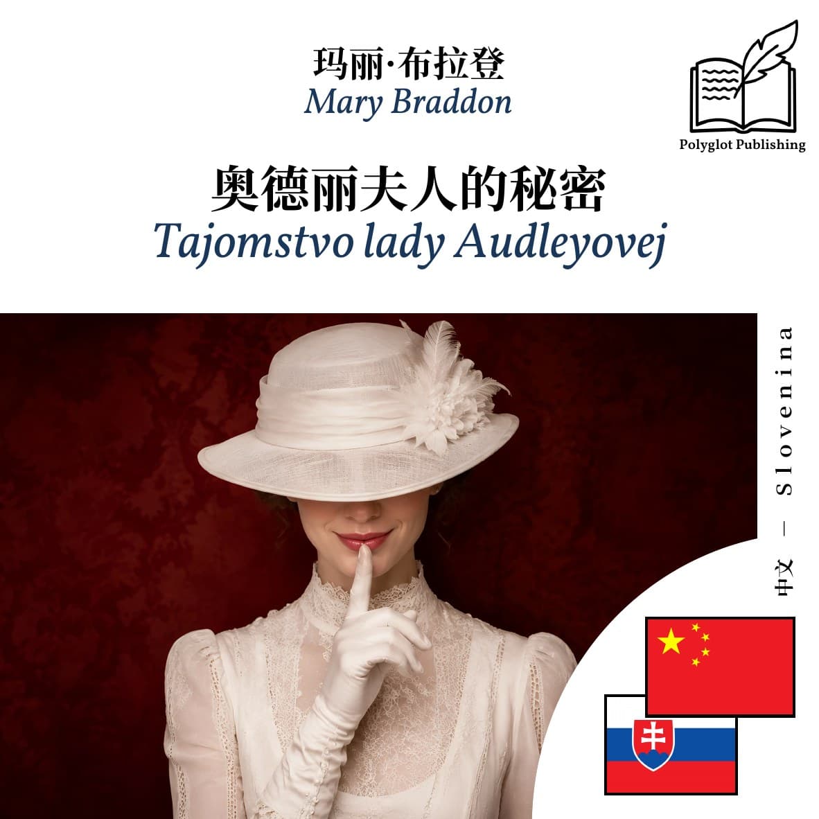 Tajomstvo lady Audleyovej