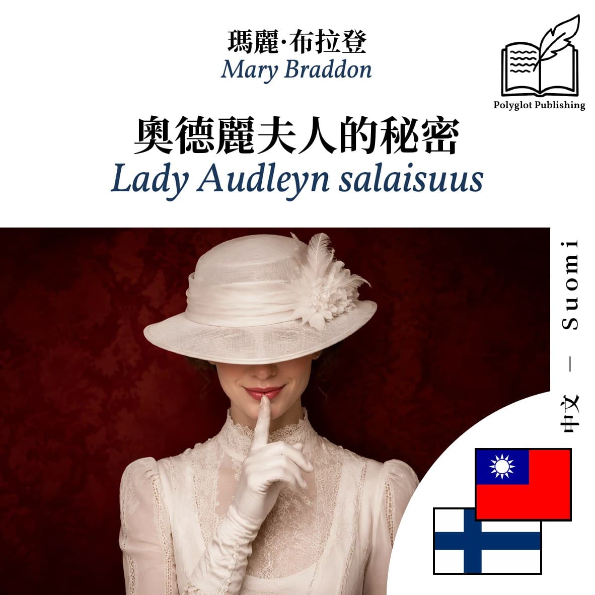 Lady Audleyn salaisuus