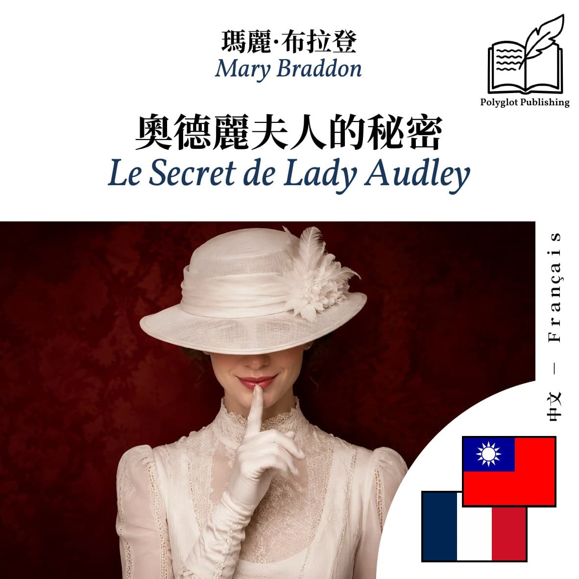 Le Secret de Lady Audley