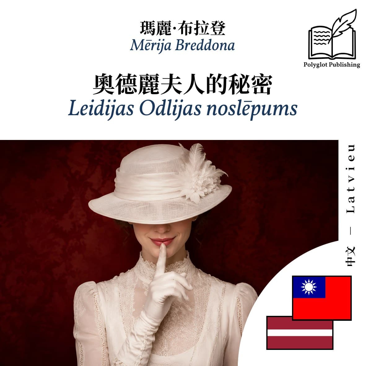 Leidijas Odlijas noslēpums