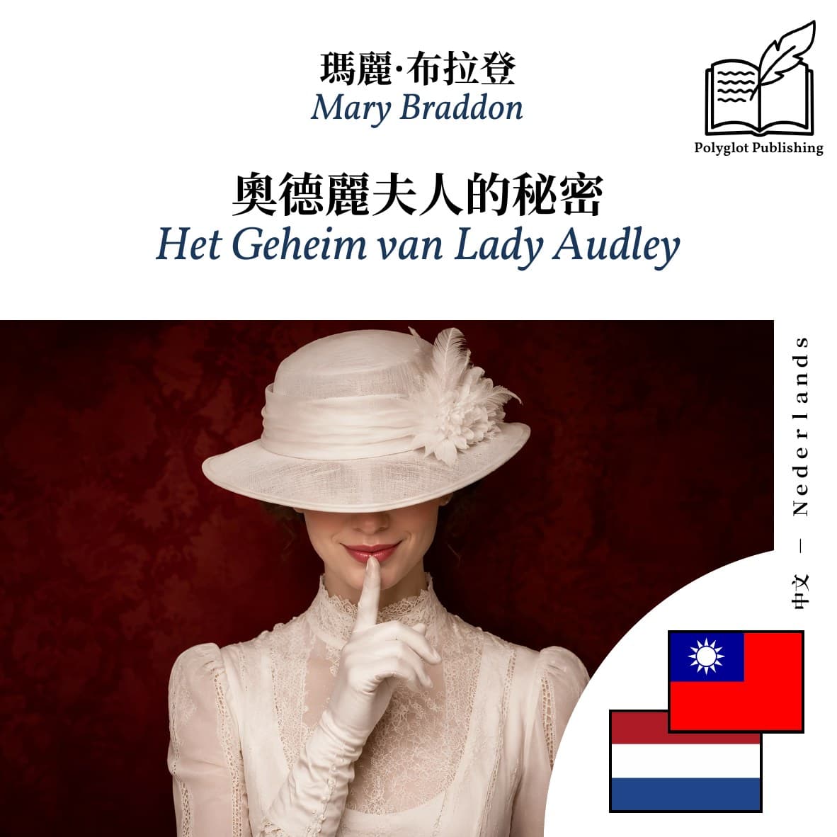 Het Geheim van Lady Audley