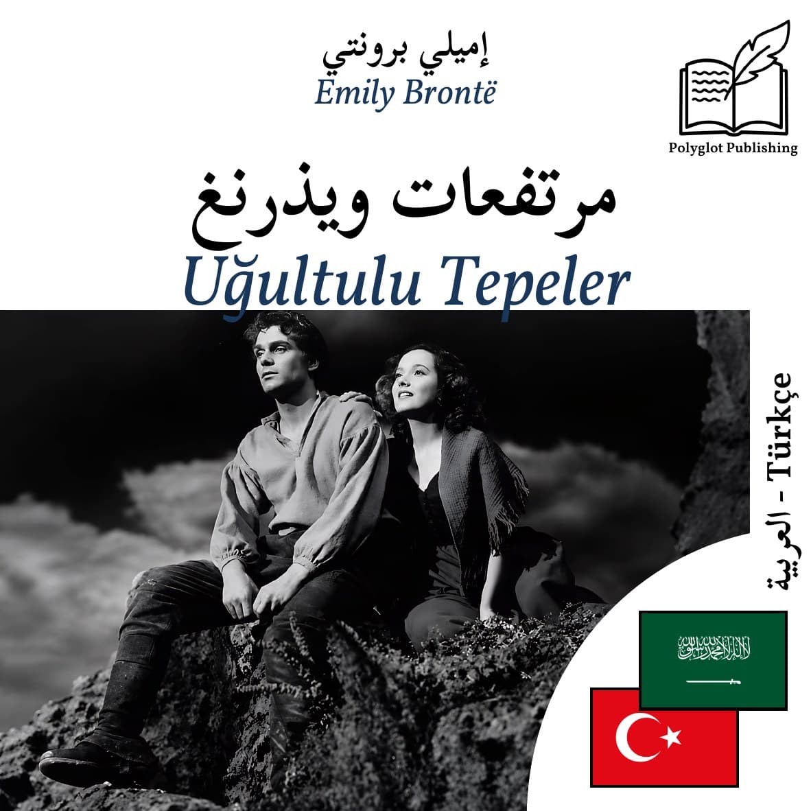 Uğultulu Tepeler
