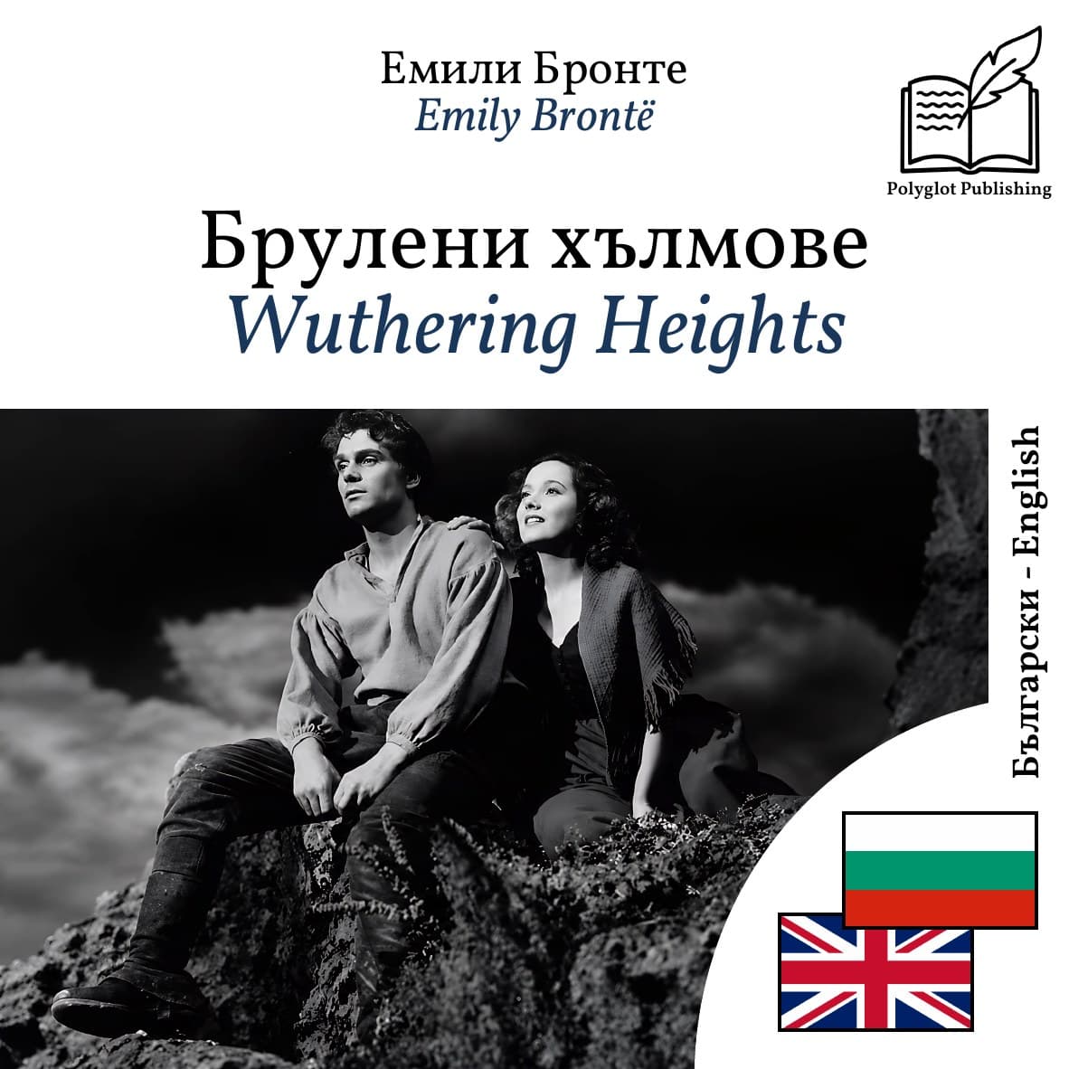 Wuthering Heights