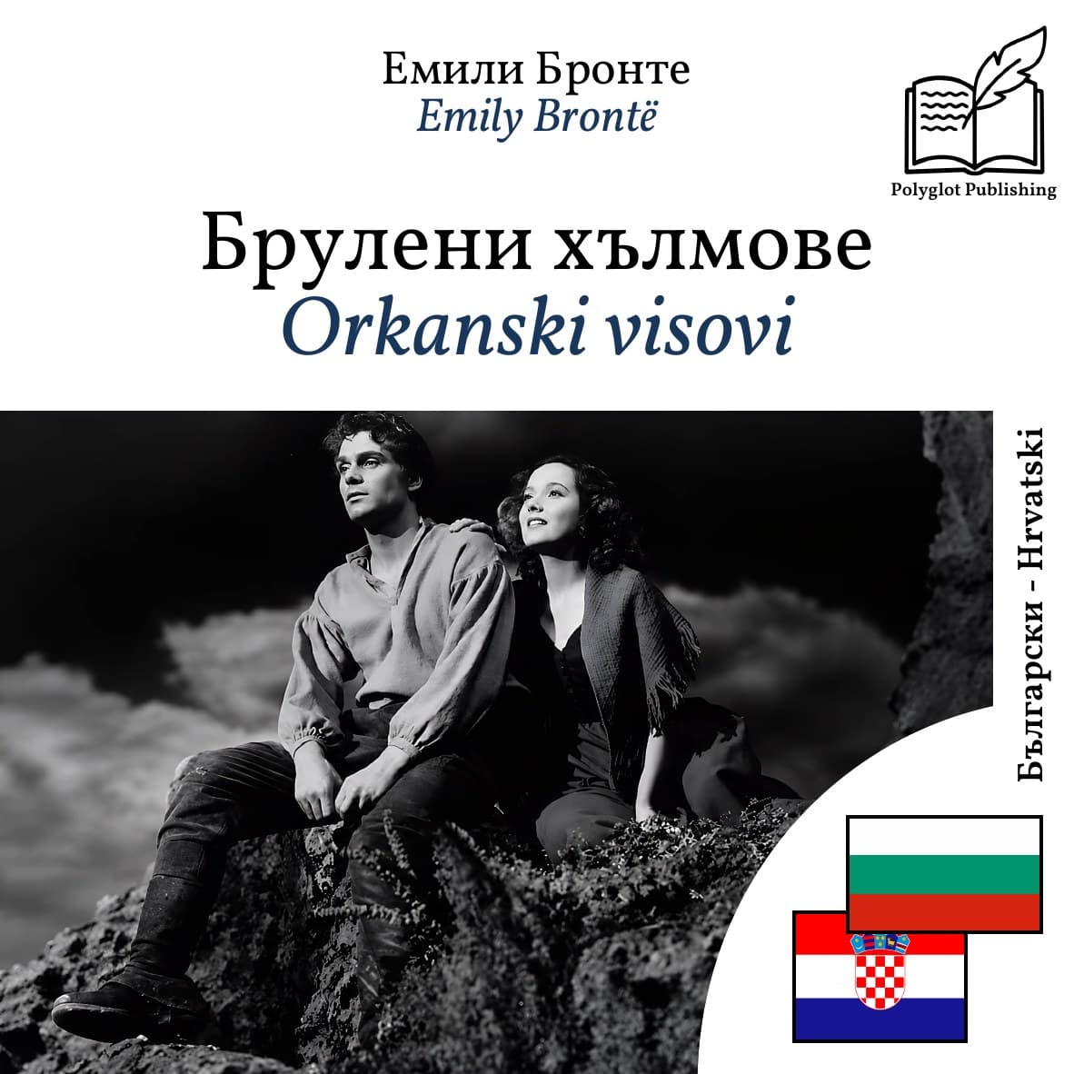 Orkanski visovi