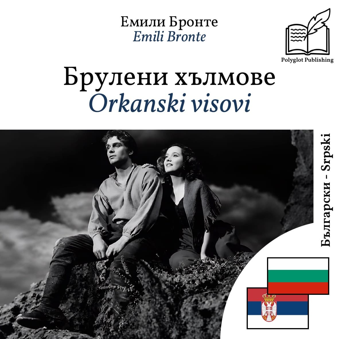 Orkanski visovi