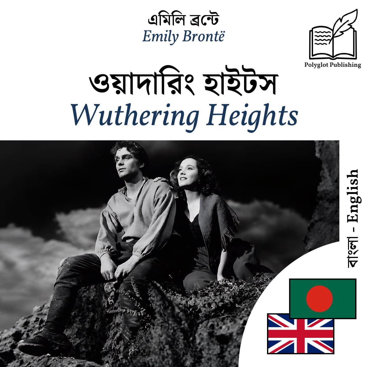 Wuthering Heights