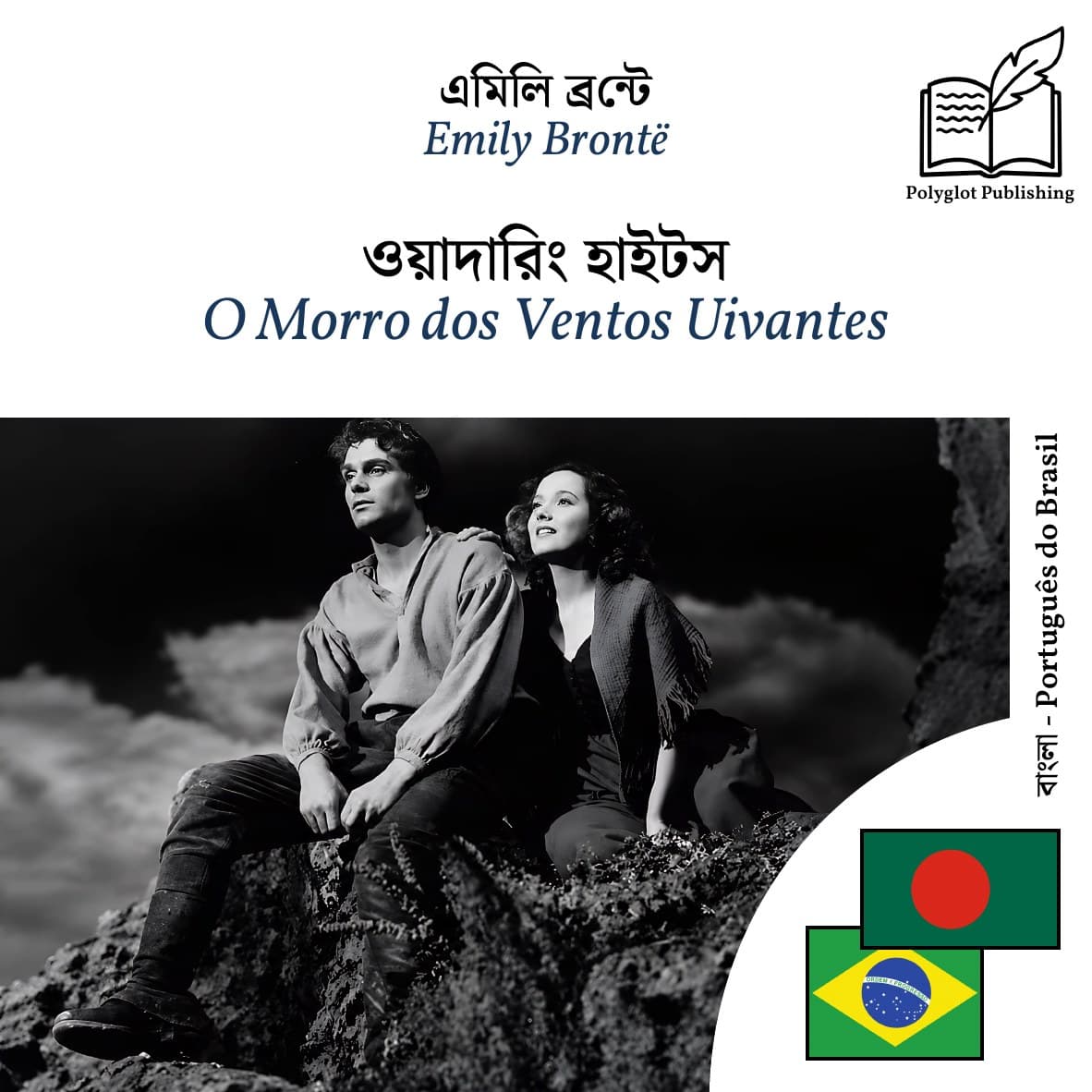 O Morro dos Ventos Uivantes