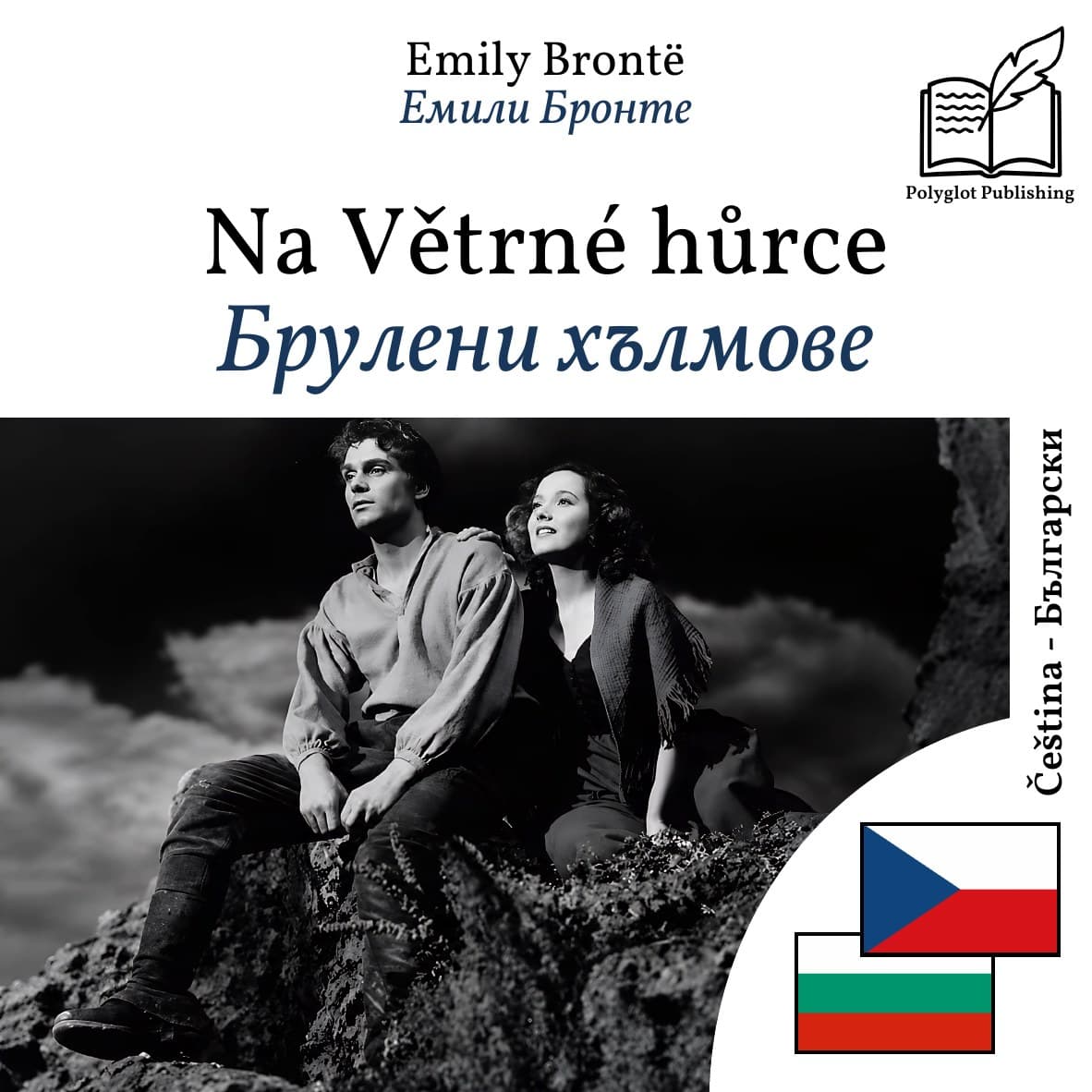 Брулени хълмове