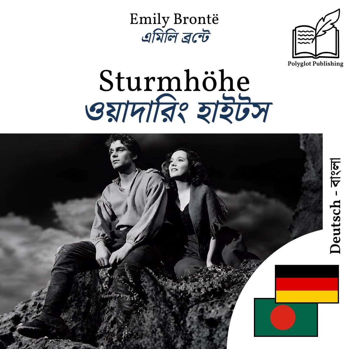 ওয়াদারিং হাইটস