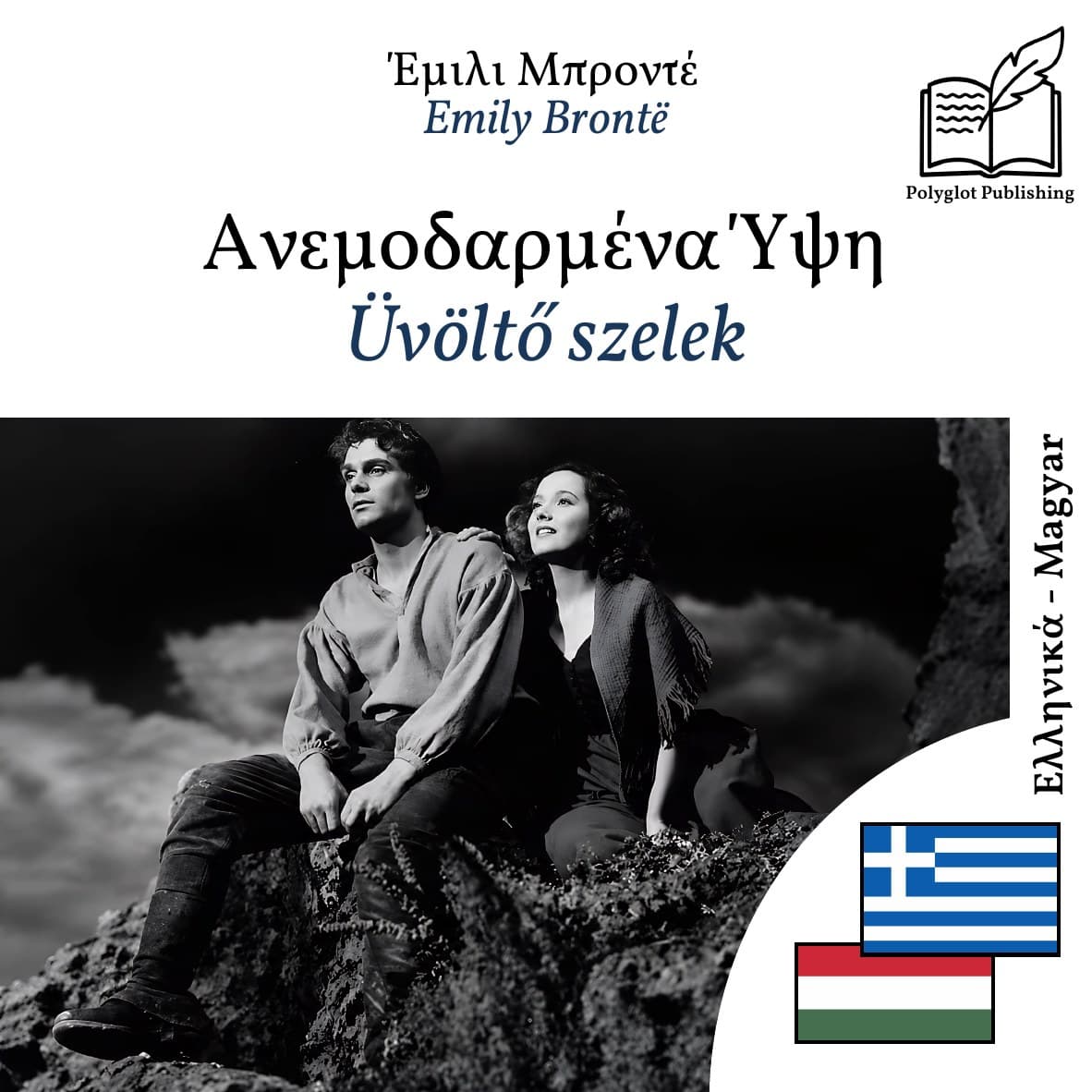 Üvöltő szelek