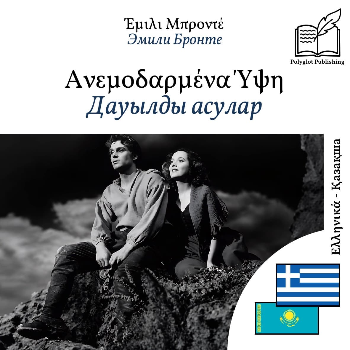 Дауылды асулар