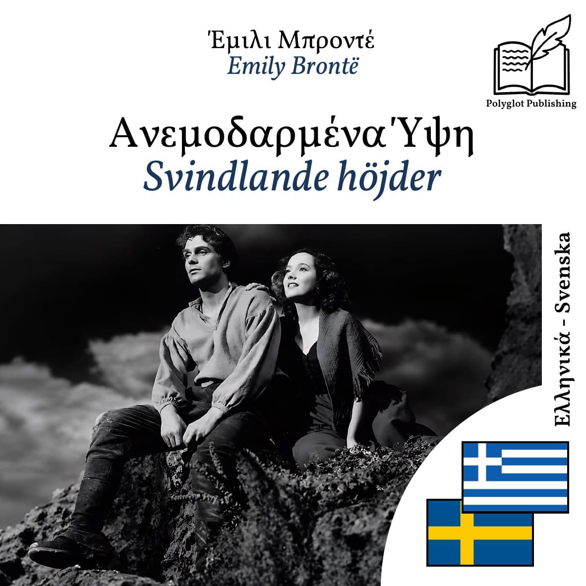 Svindlande höjder