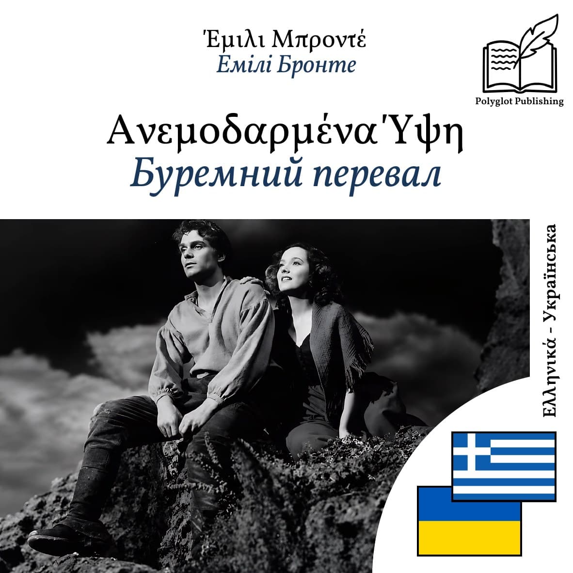 Буремний перевал