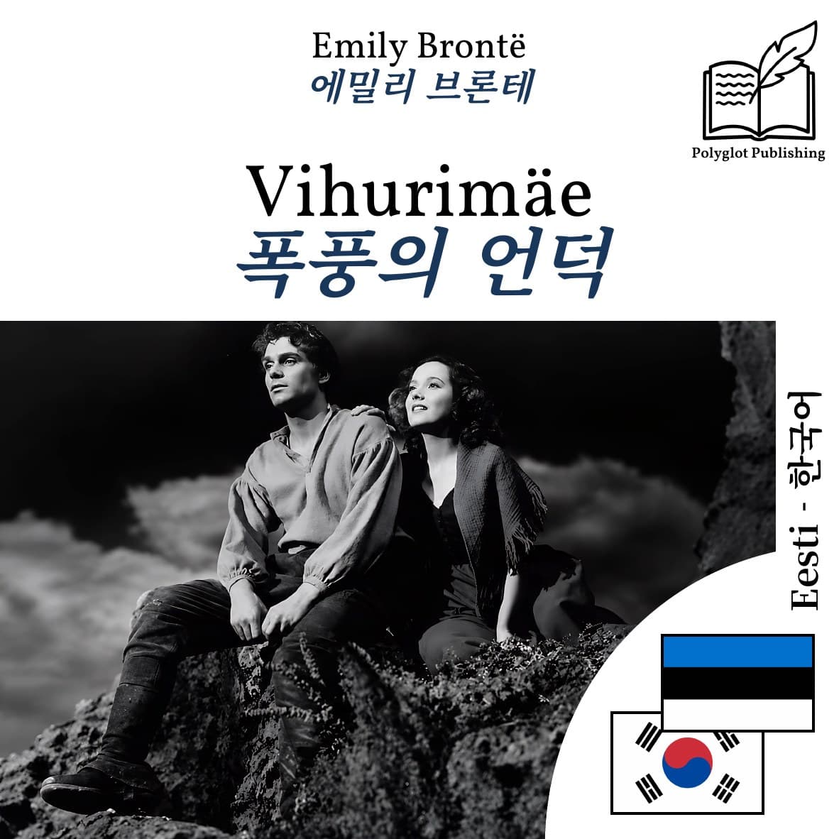 폭풍의 언덕
