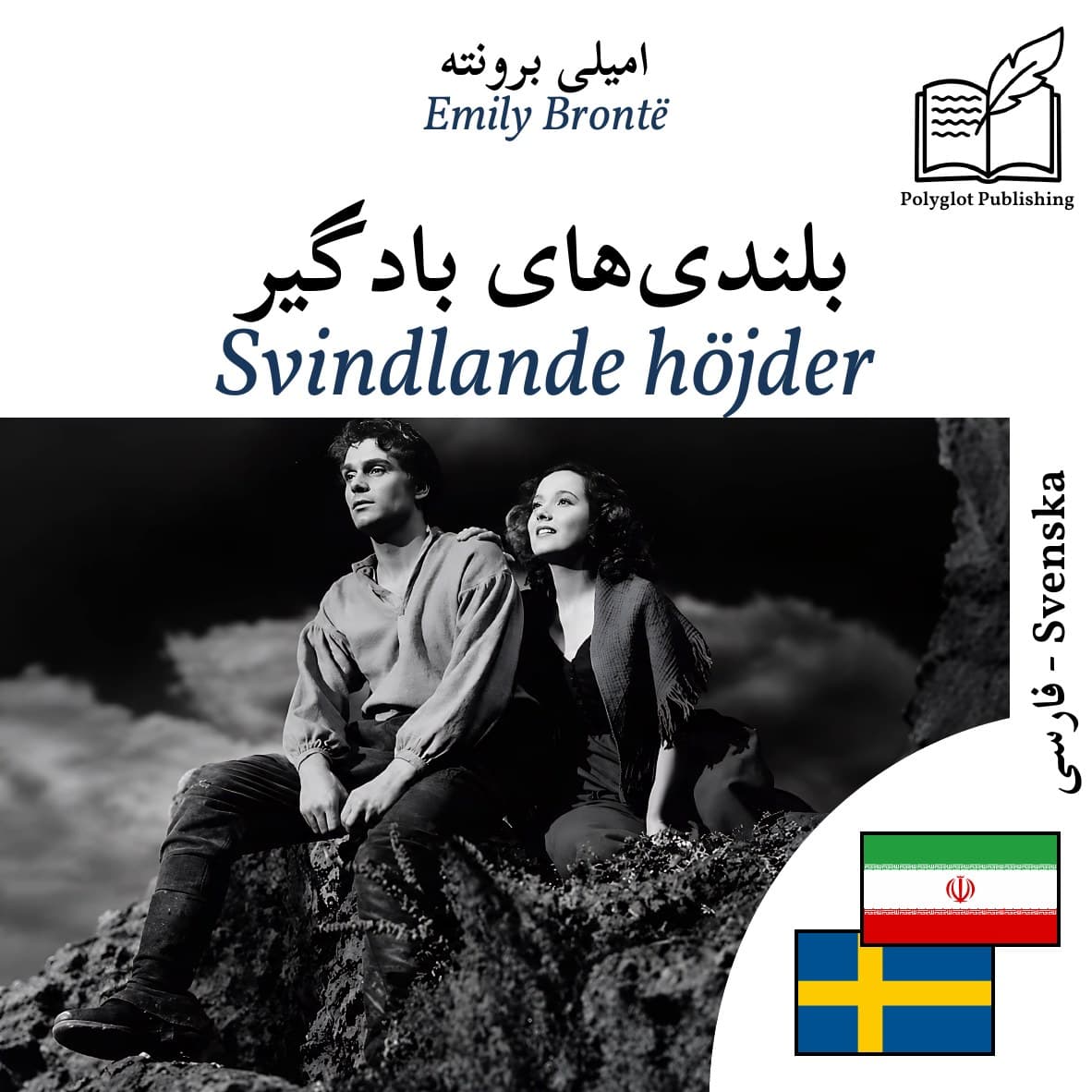 Svindlande höjder