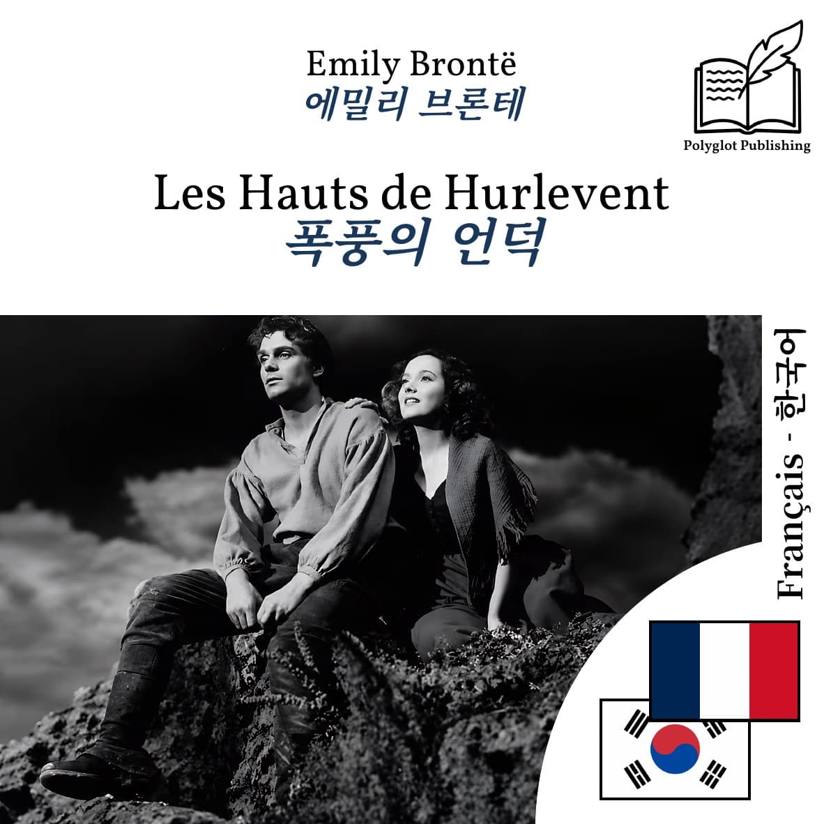 폭풍의 언덕