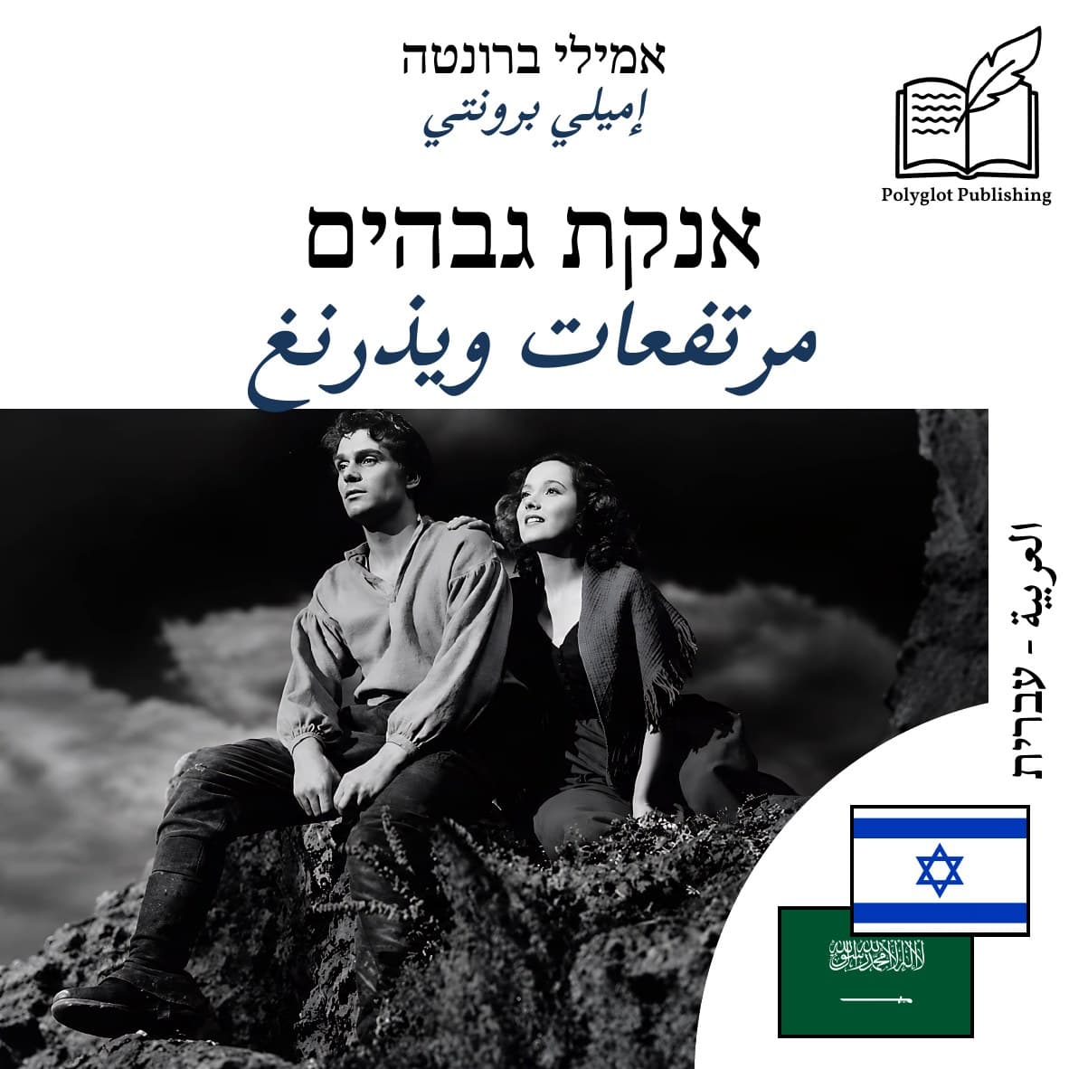 مرتفعات ويذرنغ