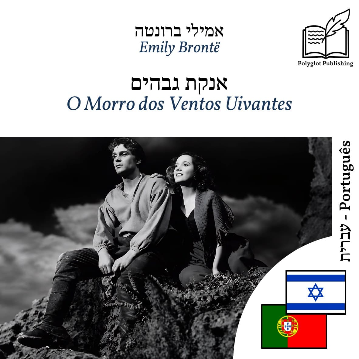 O Morro dos Ventos Uivantes