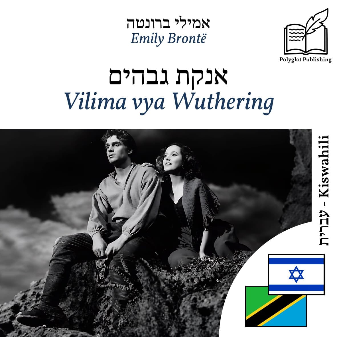 Vilima vya Wuthering