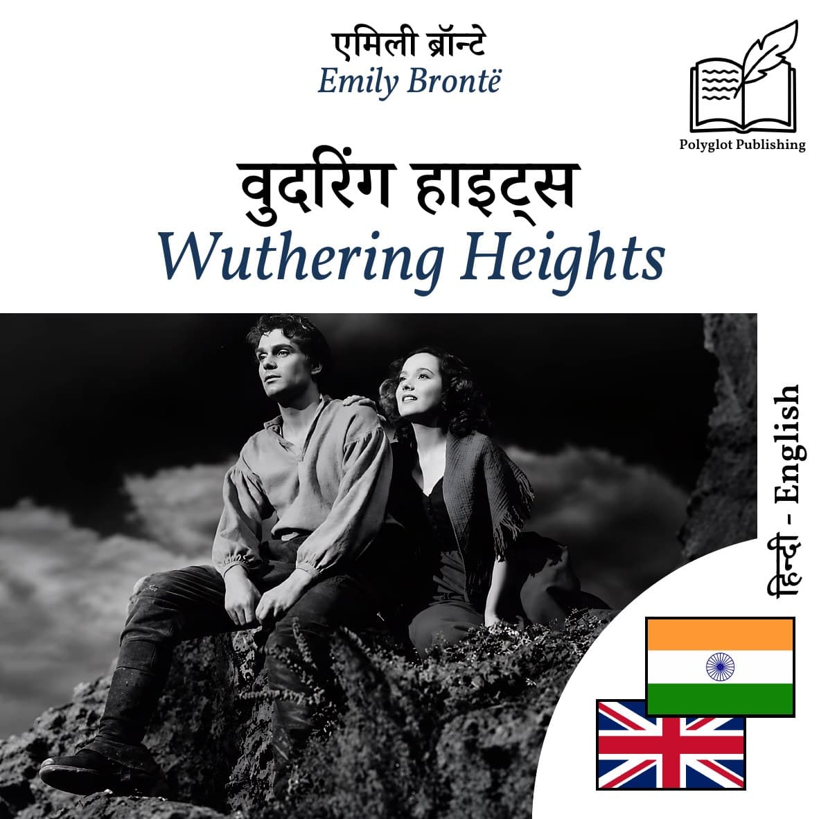 Wuthering Heights