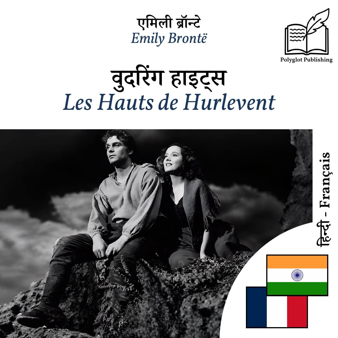 Les Hauts de Hurlevent