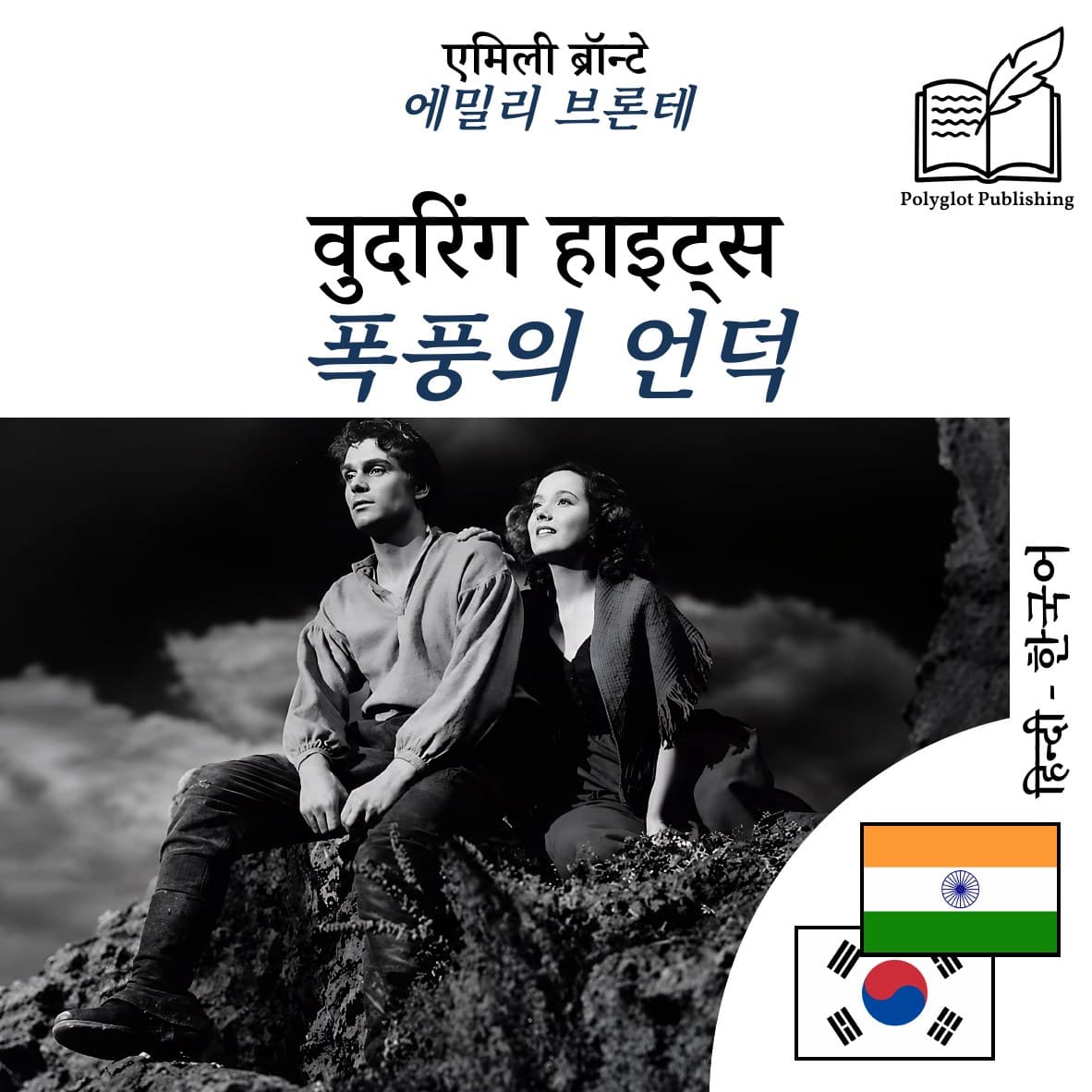 폭풍의 언덕