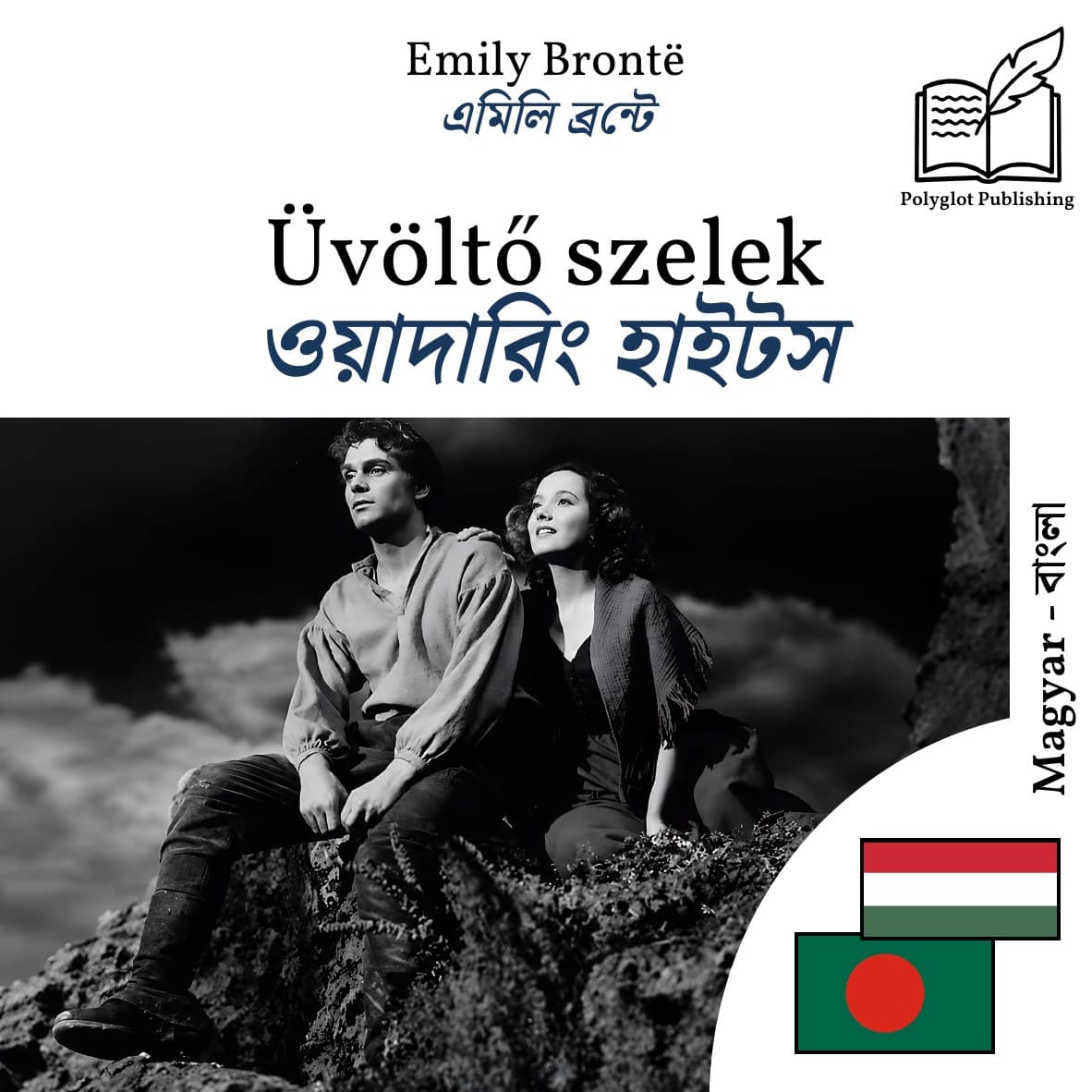 ওয়াদারিং হাইটস