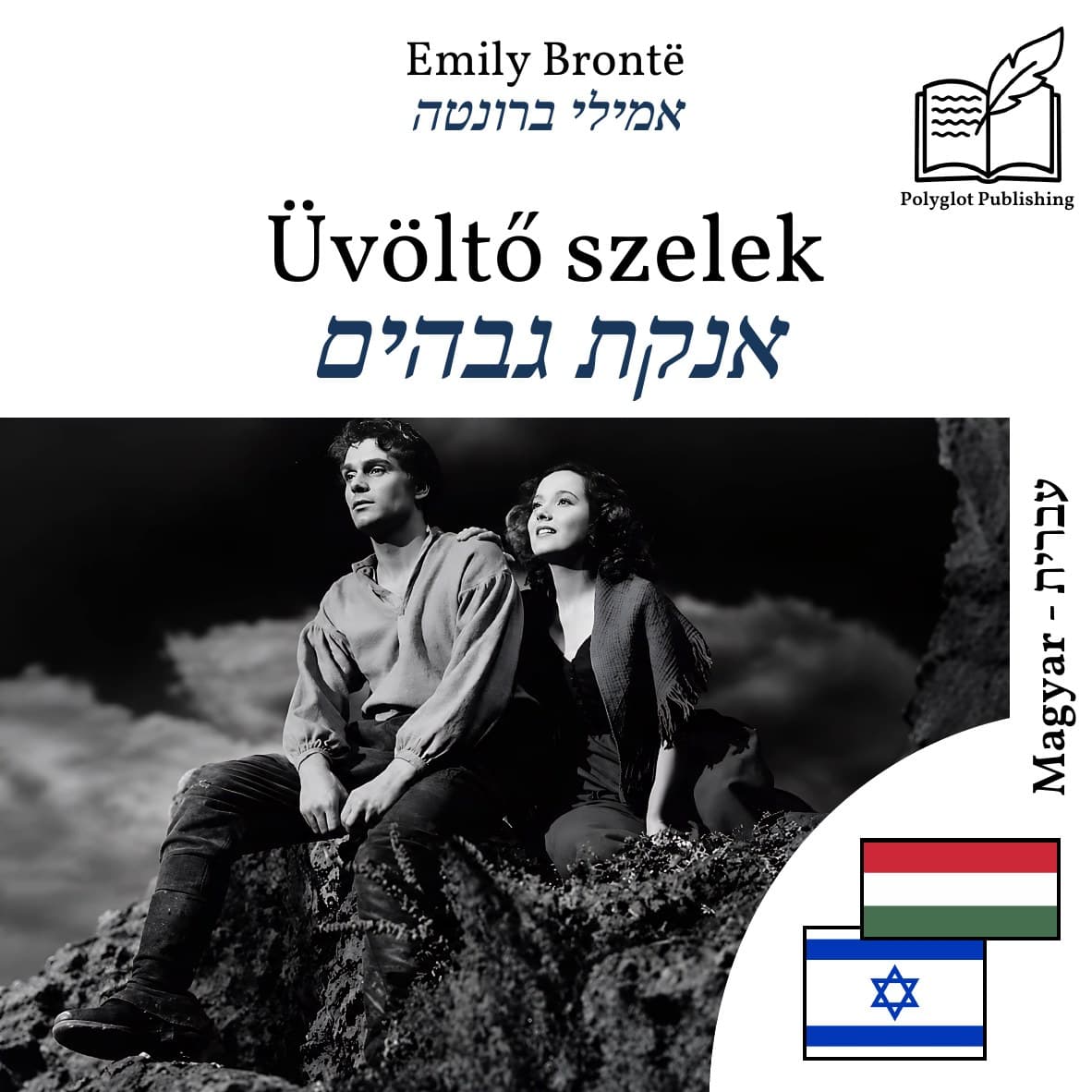 אנקת גבהים