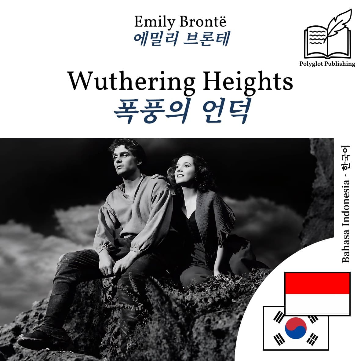 폭풍의 언덕