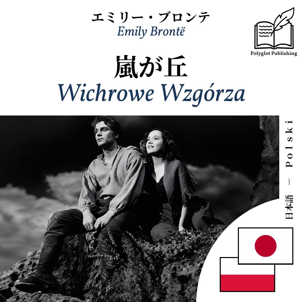 Wichrowe Wzgórza