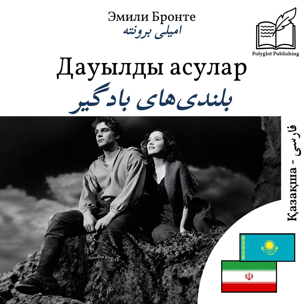 بلندیهای بادگیر