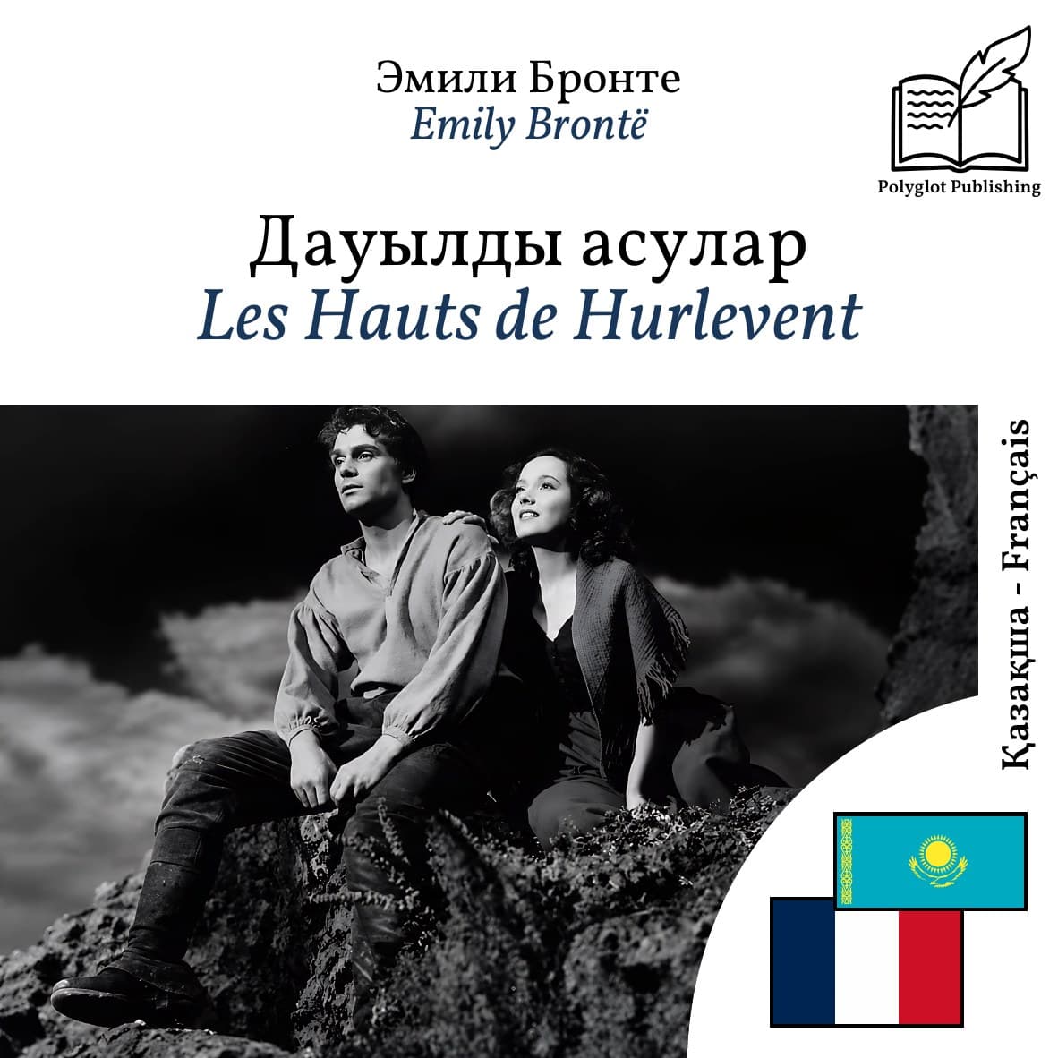 Les Hauts de Hurlevent
